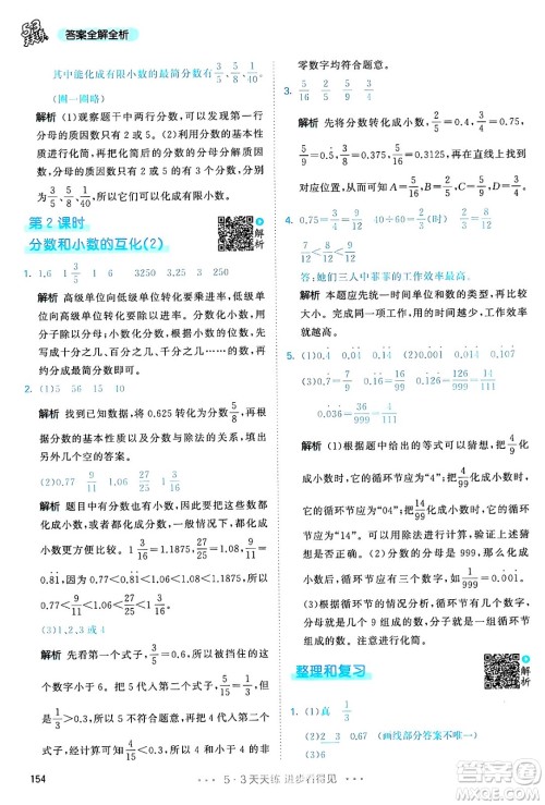 教育科学出版社2024年春53天天练五年级数学下册人教版答案