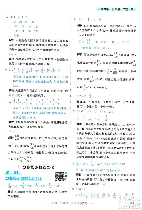 教育科学出版社2024年春53天天练五年级数学下册人教版答案 教育科学出版社2024年春53天天练五年级数学下册人教版答案