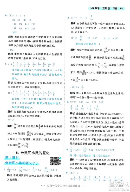 教育科学出版社2024年春53天天练五年级数学下册人教版答案