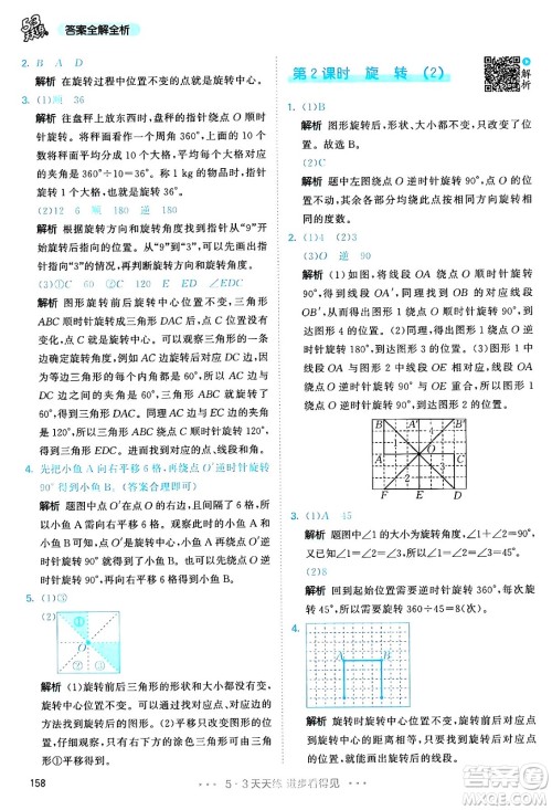 教育科学出版社2024年春53天天练五年级数学下册人教版答案