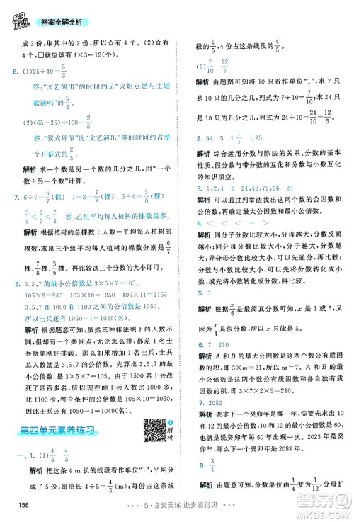 教育科学出版社2024年春53天天练五年级数学下册人教版答案 教育科学出版社2024年春53天天练五年级数学下册人教版答案