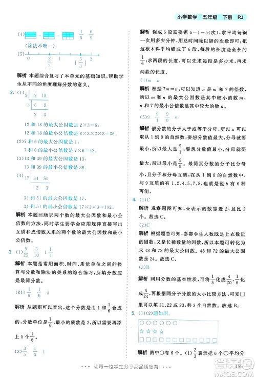 教育科学出版社2024年春53天天练五年级数学下册人教版答案