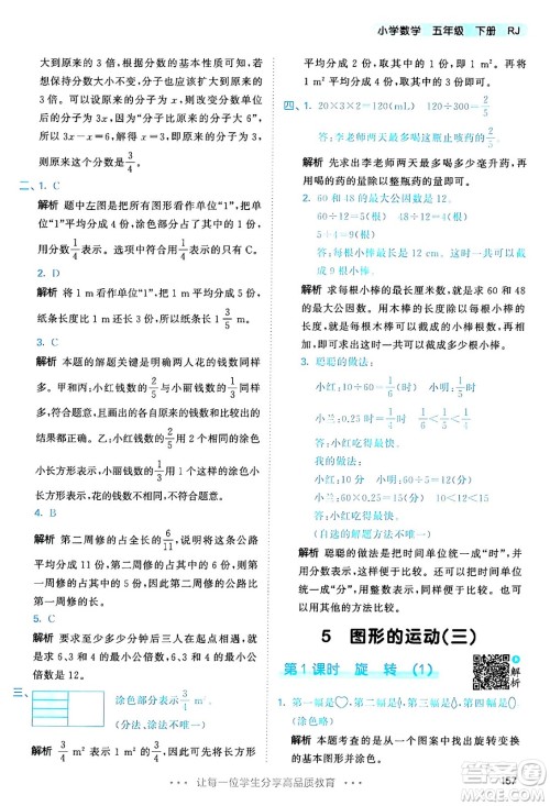 教育科学出版社2024年春53天天练五年级数学下册人教版答案 教育科学出版社2024年春53天天练五年级数学下册人教版答案