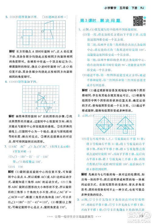 教育科学出版社2024年春53天天练五年级数学下册人教版答案 教育科学出版社2024年春53天天练五年级数学下册人教版答案