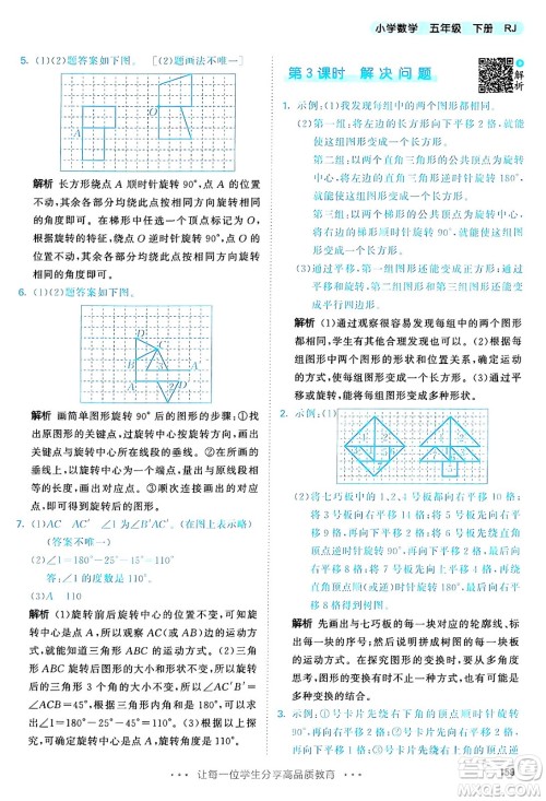 教育科学出版社2024年春53天天练五年级数学下册人教版答案