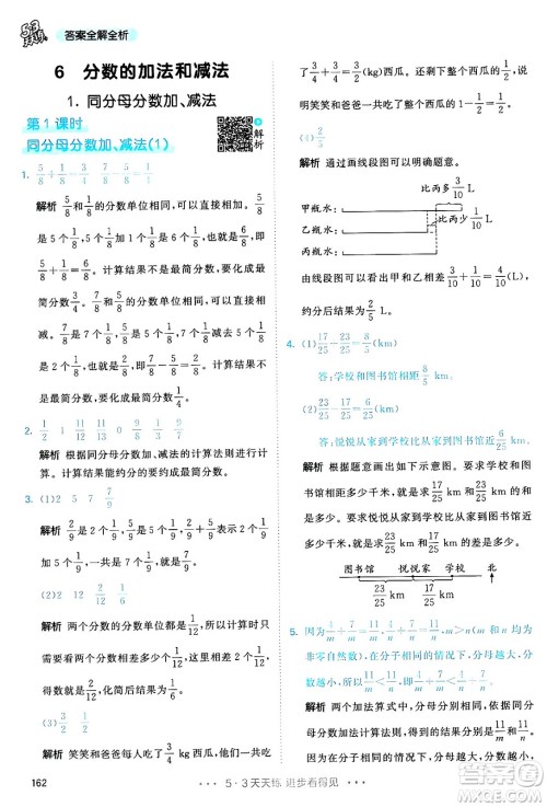 教育科学出版社2024年春53天天练五年级数学下册人教版答案