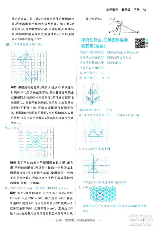 教育科学出版社2024年春53天天练五年级数学下册人教版答案