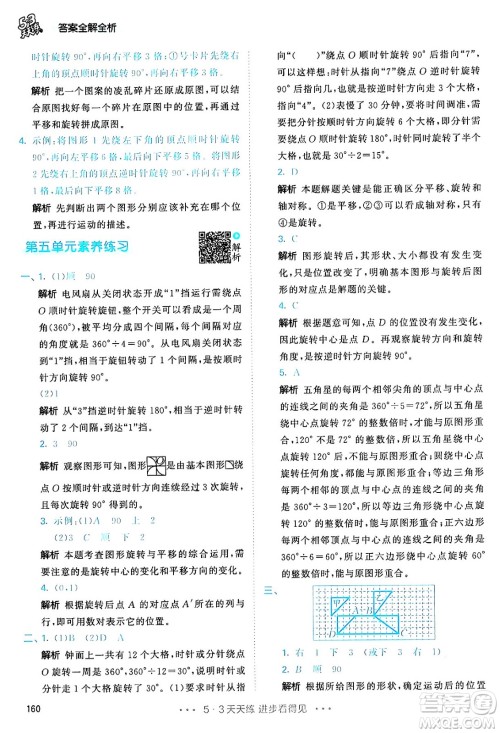 教育科学出版社2024年春53天天练五年级数学下册人教版答案 教育科学出版社2024年春53天天练五年级数学下册人教版答案