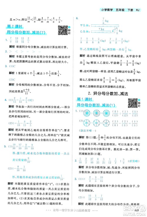 教育科学出版社2024年春53天天练五年级数学下册人教版答案