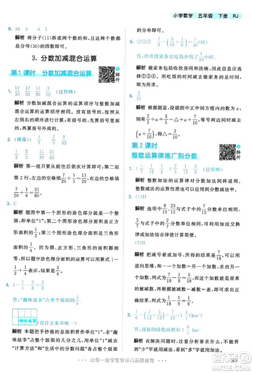 教育科学出版社2024年春53天天练五年级数学下册人教版答案 教育科学出版社2024年春53天天练五年级数学下册人教版答案