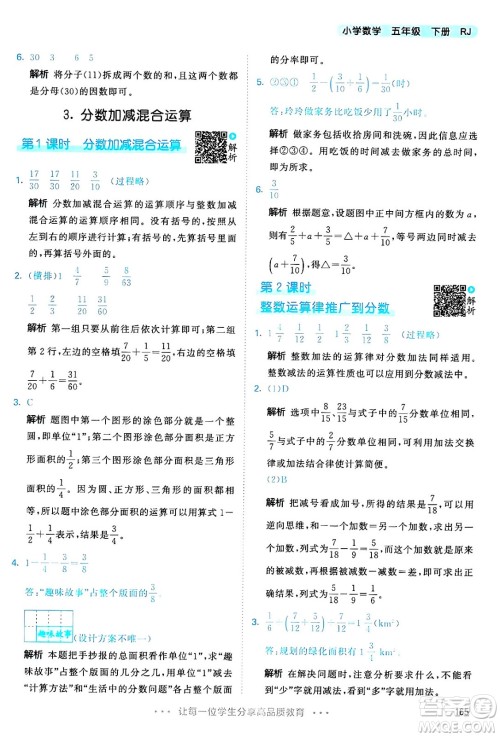 教育科学出版社2024年春53天天练五年级数学下册人教版答案