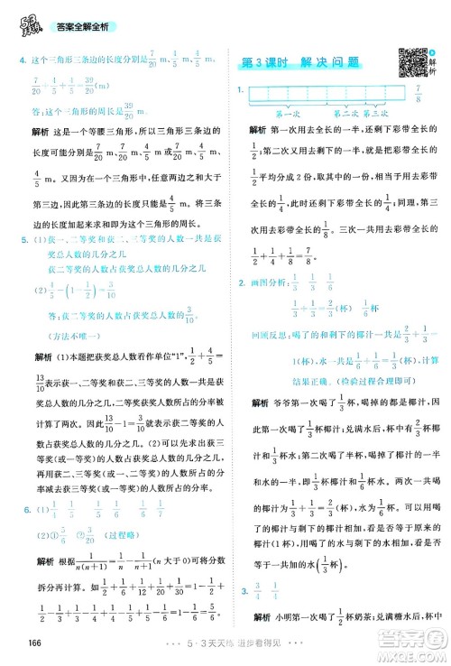 教育科学出版社2024年春53天天练五年级数学下册人教版答案