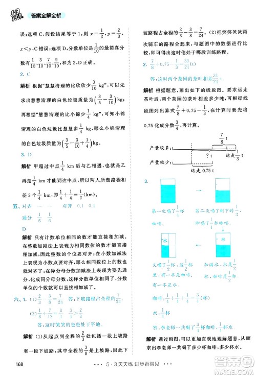 教育科学出版社2024年春53天天练五年级数学下册人教版答案 教育科学出版社2024年春53天天练五年级数学下册人教版答案