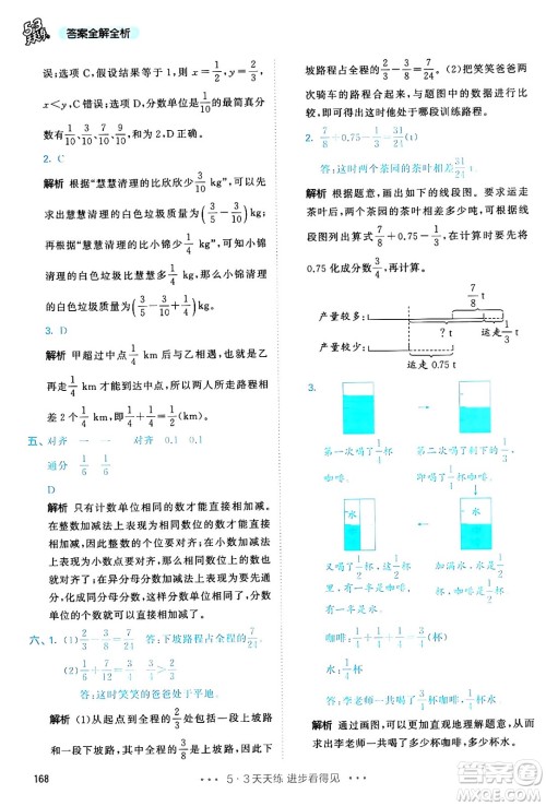 教育科学出版社2024年春53天天练五年级数学下册人教版答案