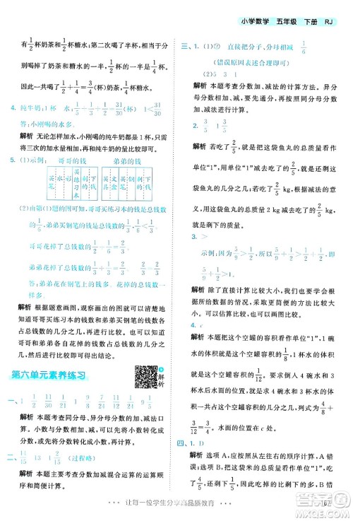 教育科学出版社2024年春53天天练五年级数学下册人教版答案