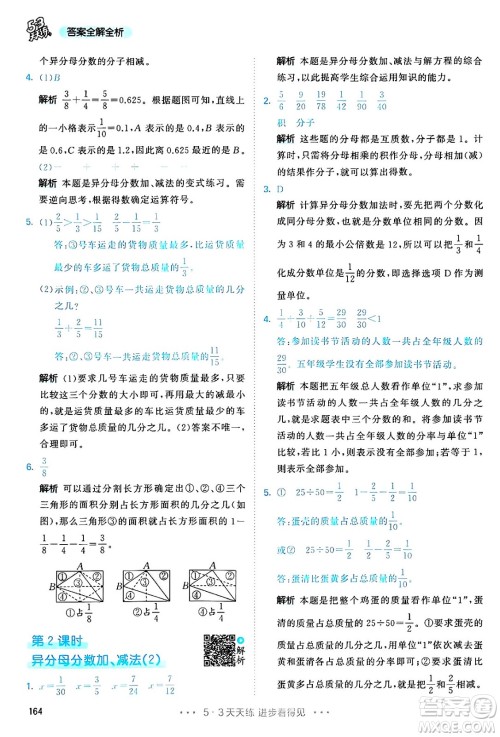 教育科学出版社2024年春53天天练五年级数学下册人教版答案