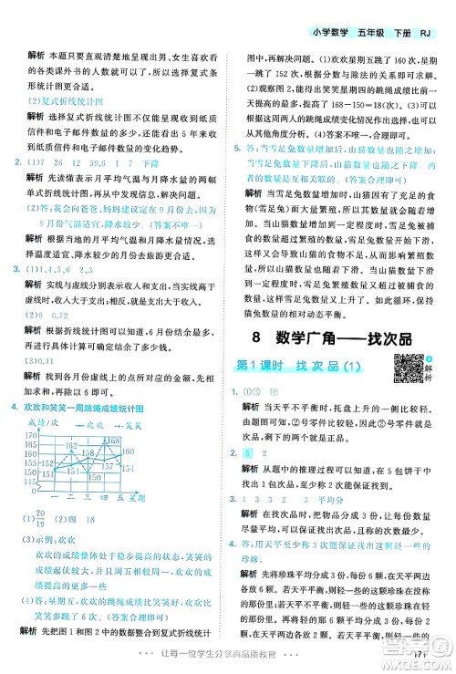 教育科学出版社2024年春53天天练五年级数学下册人教版答案