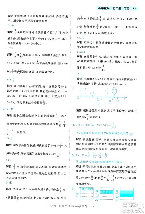 教育科学出版社2024年春53天天练五年级数学下册人教版答案