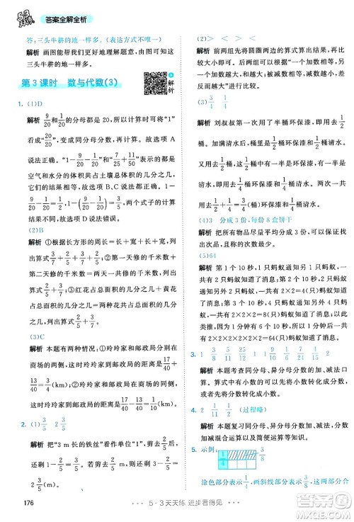 教育科学出版社2024年春53天天练五年级数学下册人教版答案