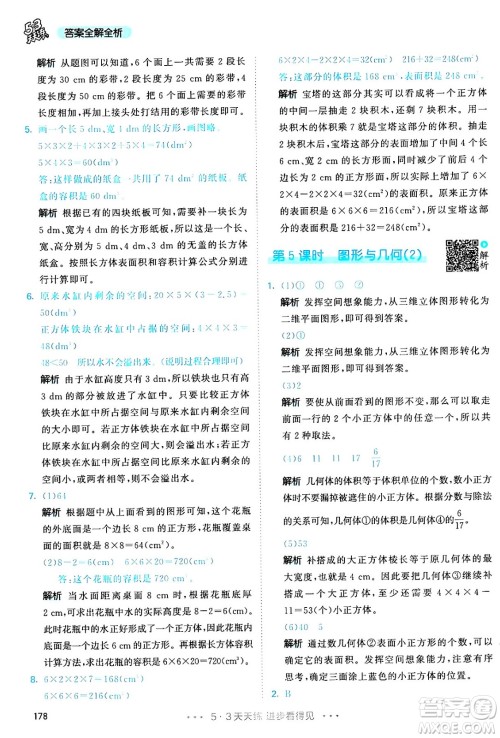 教育科学出版社2024年春53天天练五年级数学下册人教版答案 教育科学出版社2024年春53天天练五年级数学下册人教版答案