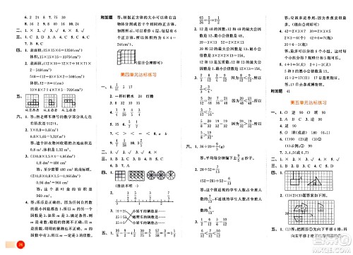 教育科学出版社2024年春53天天练五年级数学下册人教版答案