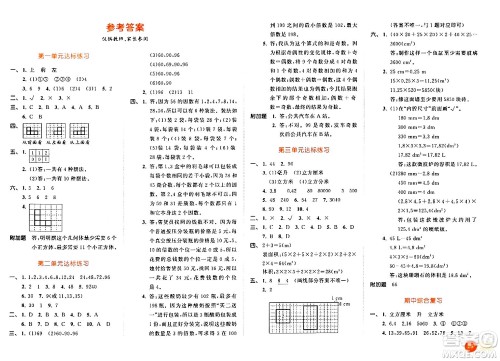 教育科学出版社2024年春53天天练五年级数学下册人教版答案