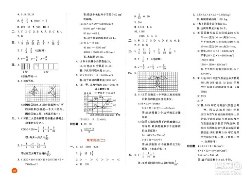 教育科学出版社2024年春53天天练五年级数学下册人教版答案