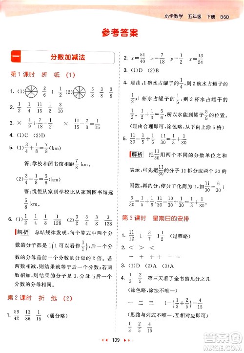 教育科学出版社2024年春53天天练五年级数学下册北师大版答案
