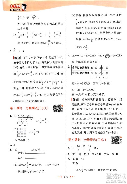 教育科学出版社2024年春53天天练五年级数学下册北师大版答案