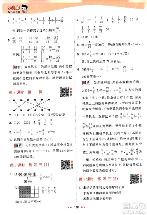 教育科学出版社2024年春53天天练五年级数学下册北师大版答案