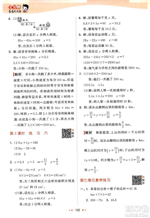 教育科学出版社2024年春53天天练五年级数学下册北师大版答案