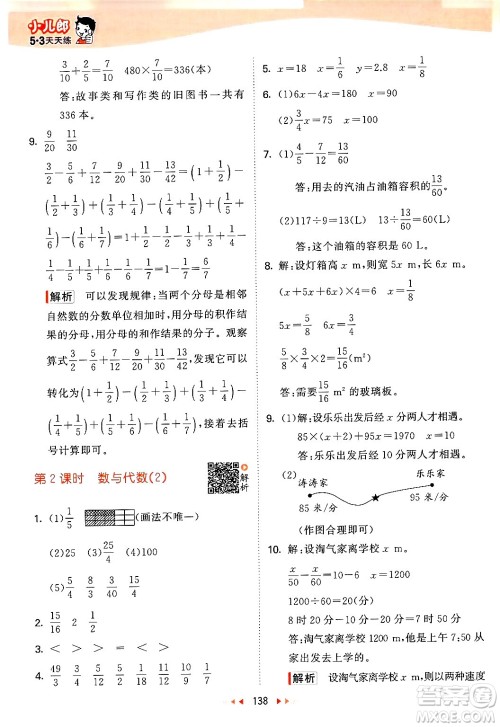 教育科学出版社2024年春53天天练五年级数学下册北师大版答案