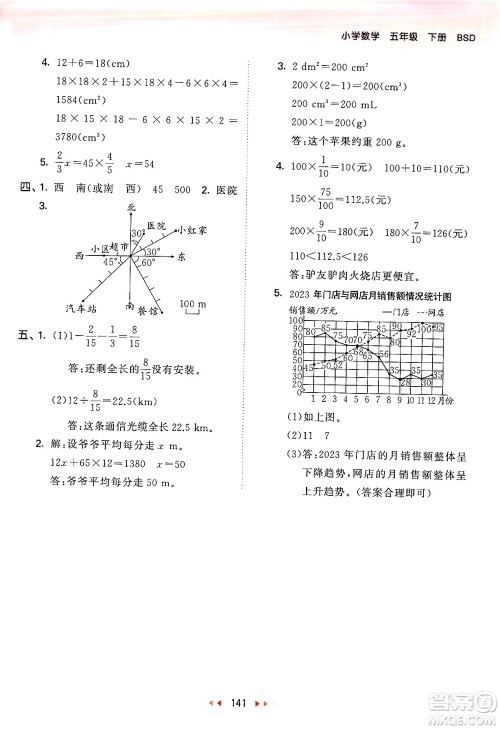 教育科学出版社2024年春53天天练五年级数学下册北师大版答案