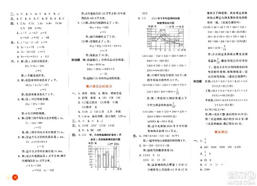 教育科学出版社2024年春53天天练五年级数学下册北师大版答案