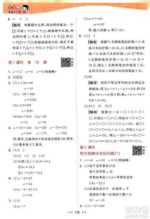 教育科学出版社2024年春53天天练五年级数学下册苏教版答案 教育科学出版社2024年春53天天练五年级数学下册苏教版答案