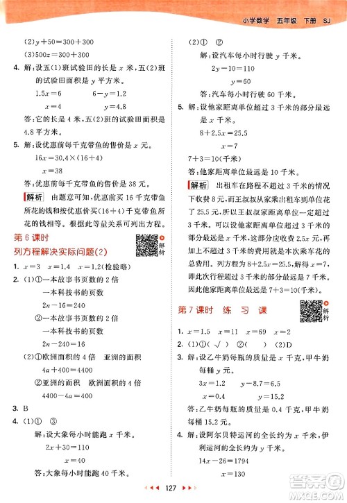 教育科学出版社2024年春53天天练五年级数学下册苏教版答案 教育科学出版社2024年春53天天练五年级数学下册苏教版答案