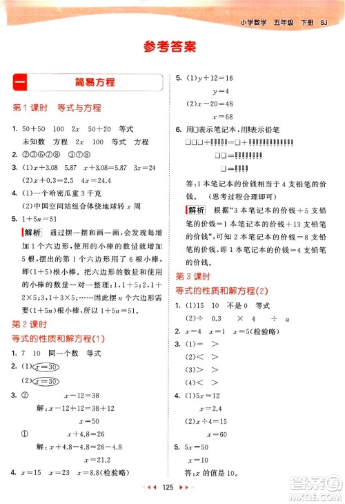 教育科学出版社2024年春53天天练五年级数学下册苏教版答案 教育科学出版社2024年春53天天练五年级数学下册苏教版答案