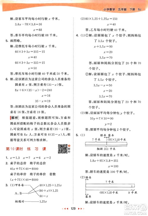 教育科学出版社2024年春53天天练五年级数学下册苏教版答案 教育科学出版社2024年春53天天练五年级数学下册苏教版答案