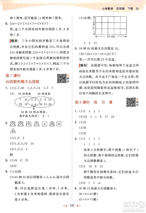 教育科学出版社2024年春53天天练五年级数学下册苏教版答案 教育科学出版社2024年春53天天练五年级数学下册苏教版答案