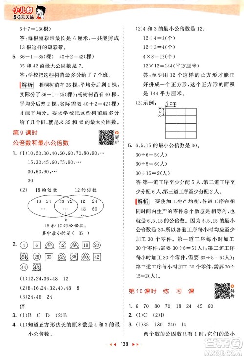 教育科学出版社2024年春53天天练五年级数学下册苏教版答案 教育科学出版社2024年春53天天练五年级数学下册苏教版答案