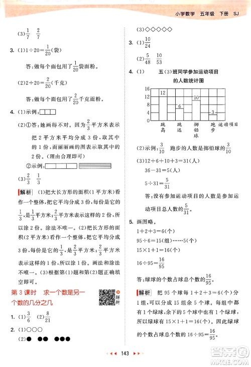 教育科学出版社2024年春53天天练五年级数学下册苏教版答案 教育科学出版社2024年春53天天练五年级数学下册苏教版答案