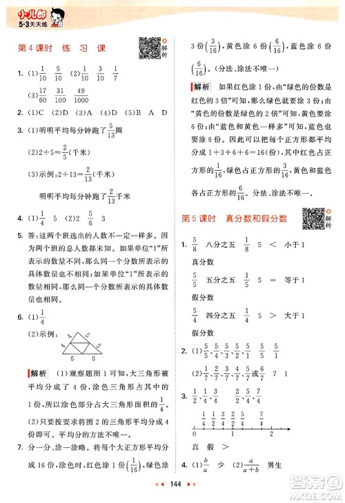 教育科学出版社2024年春53天天练五年级数学下册苏教版答案 教育科学出版社2024年春53天天练五年级数学下册苏教版答案