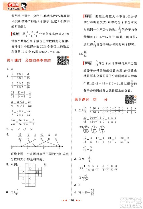 教育科学出版社2024年春53天天练五年级数学下册苏教版答案 教育科学出版社2024年春53天天练五年级数学下册苏教版答案