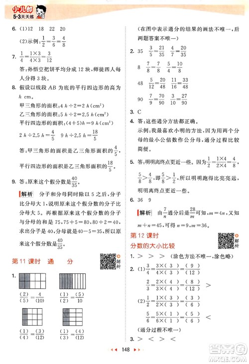 教育科学出版社2024年春53天天练五年级数学下册苏教版答案 教育科学出版社2024年春53天天练五年级数学下册苏教版答案