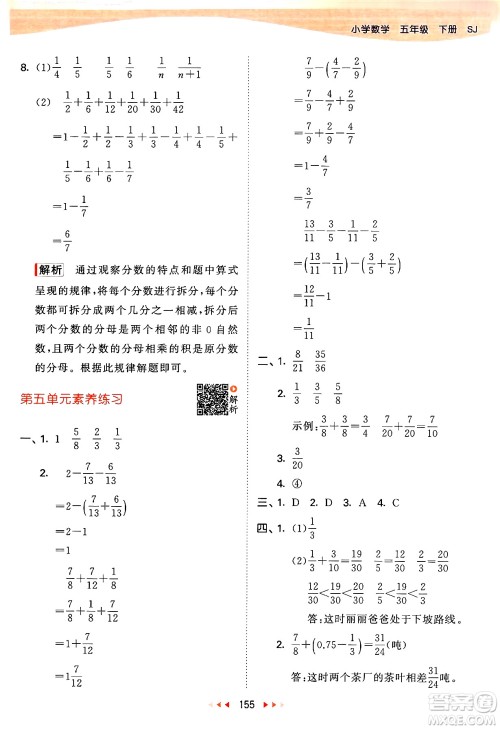 教育科学出版社2024年春53天天练五年级数学下册苏教版答案 教育科学出版社2024年春53天天练五年级数学下册苏教版答案