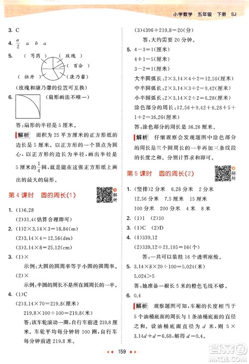 教育科学出版社2024年春53天天练五年级数学下册苏教版答案 教育科学出版社2024年春53天天练五年级数学下册苏教版答案