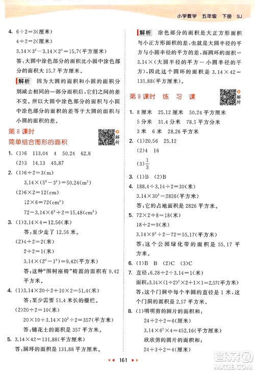 教育科学出版社2024年春53天天练五年级数学下册苏教版答案 教育科学出版社2024年春53天天练五年级数学下册苏教版答案