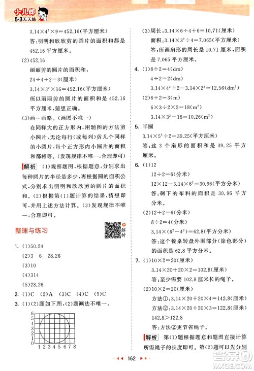 教育科学出版社2024年春53天天练五年级数学下册苏教版答案 教育科学出版社2024年春53天天练五年级数学下册苏教版答案