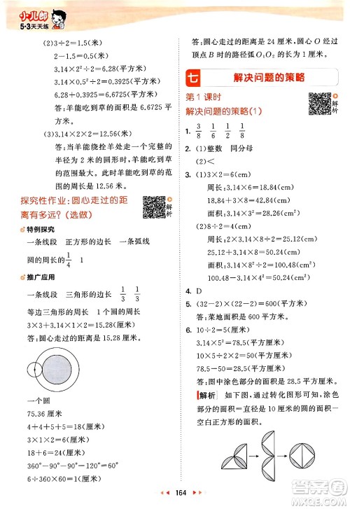 教育科学出版社2024年春53天天练五年级数学下册苏教版答案 教育科学出版社2024年春53天天练五年级数学下册苏教版答案