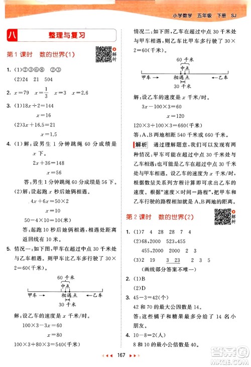 教育科学出版社2024年春53天天练五年级数学下册苏教版答案 教育科学出版社2024年春53天天练五年级数学下册苏教版答案
